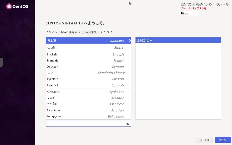 centos_stream画面イメージ