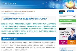 ZoneMinder_OSS情報