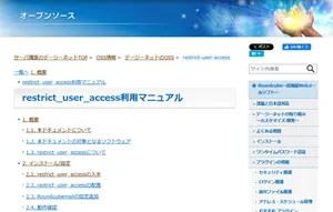 マニュアル（restrict_user_access）