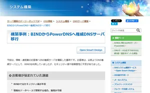 事例(PowerDNS)