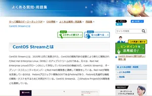 CentOS Streamとは