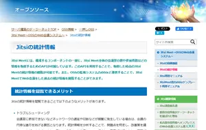 Jitsiの統計情報