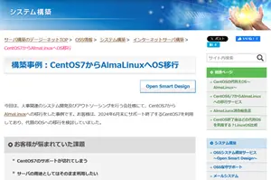 事例(CentOS7からAlmaLinuxへ)