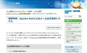 ApacheSolr事例