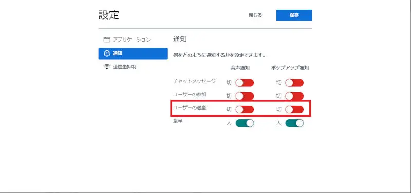 BigBlueButton通知設定画面