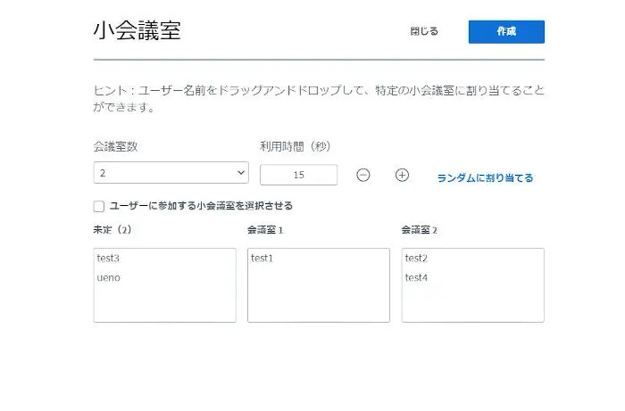 小会議室作成の画面