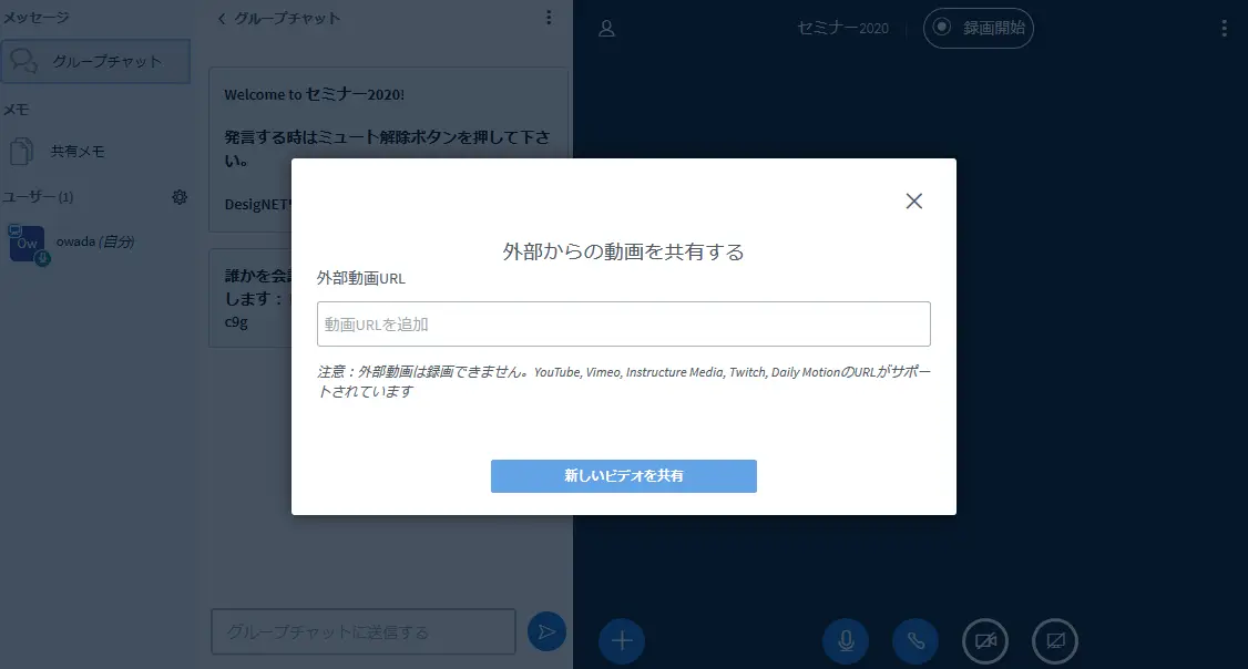 BigBlueButton動画の共有の画面