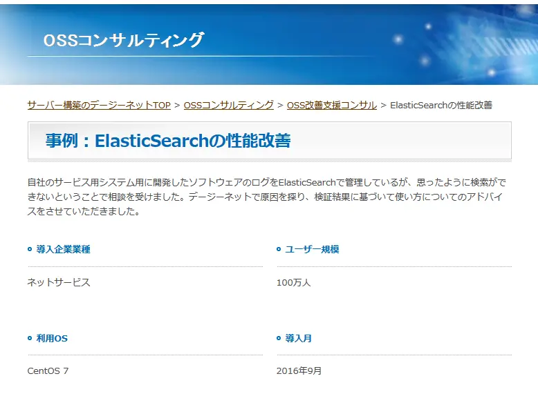 Elasticsearch事例