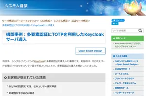 多要素認証にTOTPを利用したKeycloak導入事例