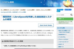 LibreSpeed構築事例