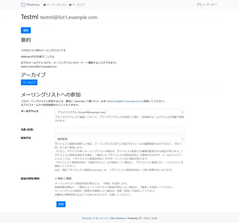 メーリングリストへの参加