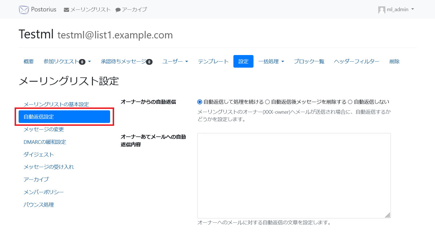 Mailman3の自動返信設定