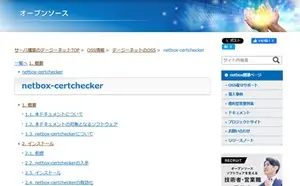netbox-certcheckerドキュメント