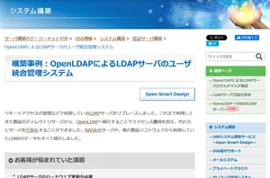 LDAPサーバのユーザ統合管理システム