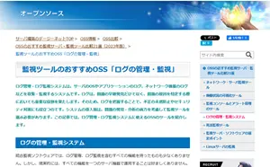 監視ツールのおすすめOSS