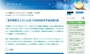 全文検索エンジンとは比較3選