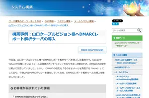 導入事例(DMARCレポート解析サーバ)