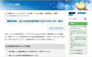 市役所様へのプリザンター導入事例