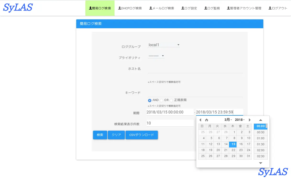 SyLASのログ検索画面