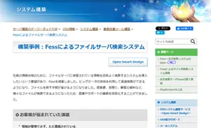 Fess事例