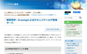 Graylog事例