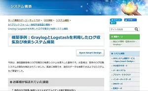 GraylogとLogstash事例