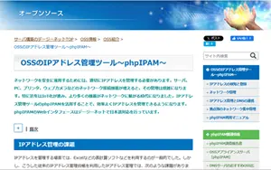 OSS情報（phpIPAM）