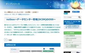 OSS情報（netbox）