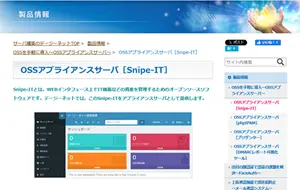アプライアンスサーバ［Snipe-IT