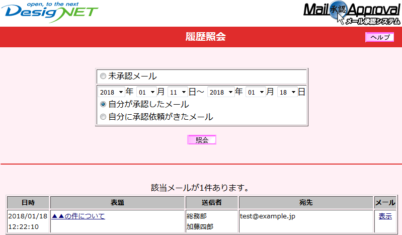 5 メール承認者の操作 利用マニュアル