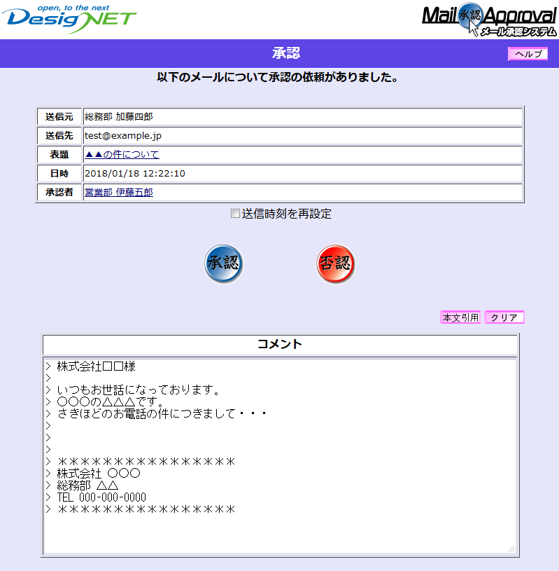 5 メール承認者の操作 利用マニュアル