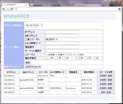 図：WhiteDHCP管理ウェブインタフェース